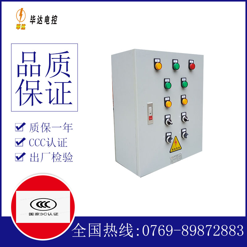 芷江一用一备控制箱