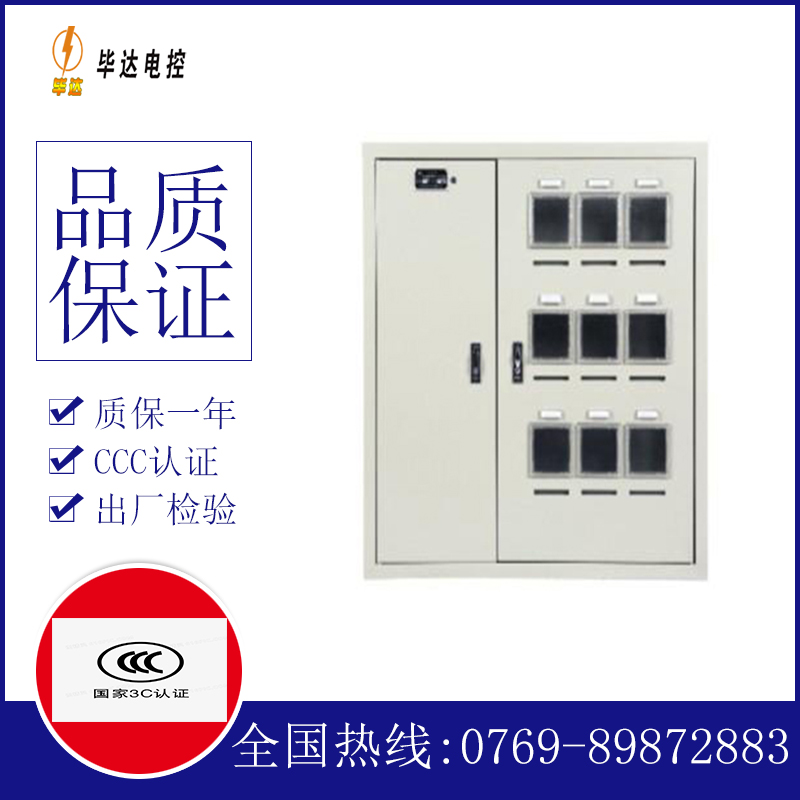 芷江电表箱